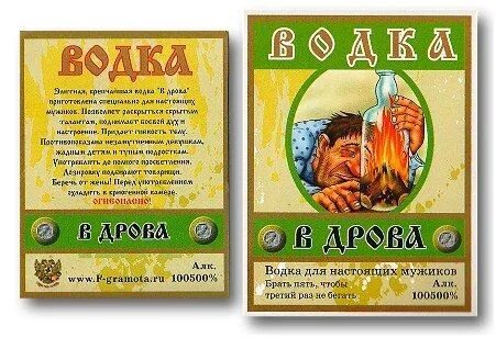 Прикольные этикетки на бутылки