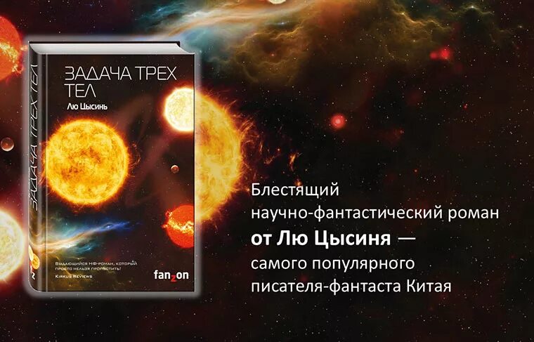 Задача трех тел zetflix