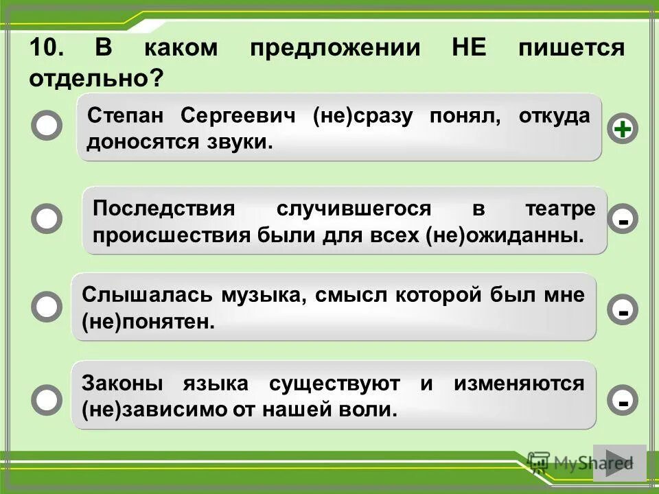 Ни ни какое предложение. Понимаю как пишется. Не поняла как пишется. Как пишется непонииали. Как понять как пишется не.