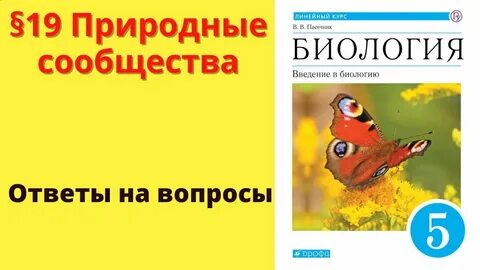 Биология 5 класс учебник с 43
