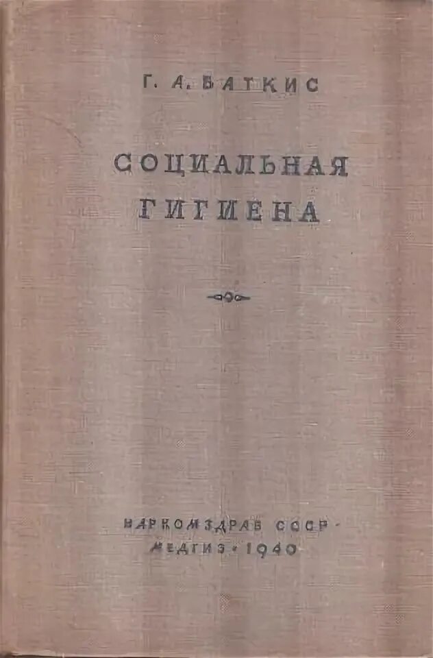 Социальная медицина история развития. Журнал «проблемы геронауки». Журнал социальная гигиена. Книги социальные гигиена и организации здравоохранение. Журнал социальная гигиена.