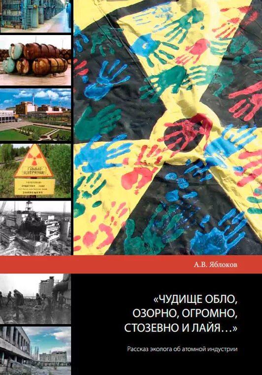 Обло огромно. Путешествие из петербурга в москву чудище. Обло озорно огромно стозевно и лаяй. Чудовище обло. Стозевно.