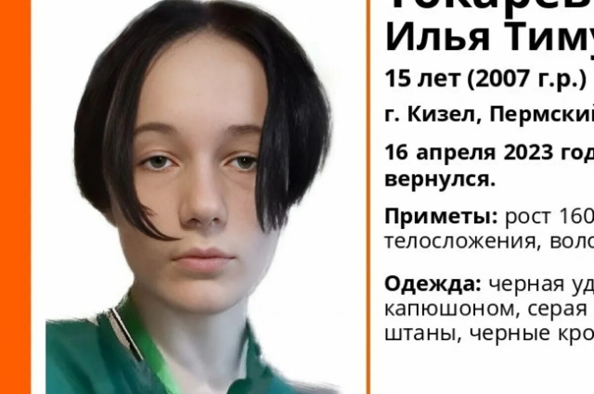 Пермский край пропавшие 2023. Пропал 15 летний подросток. Пропал 16 летний подросток. Пермь 15 апреля