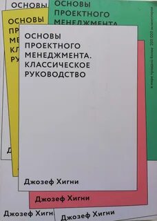 Основы руководства проектом