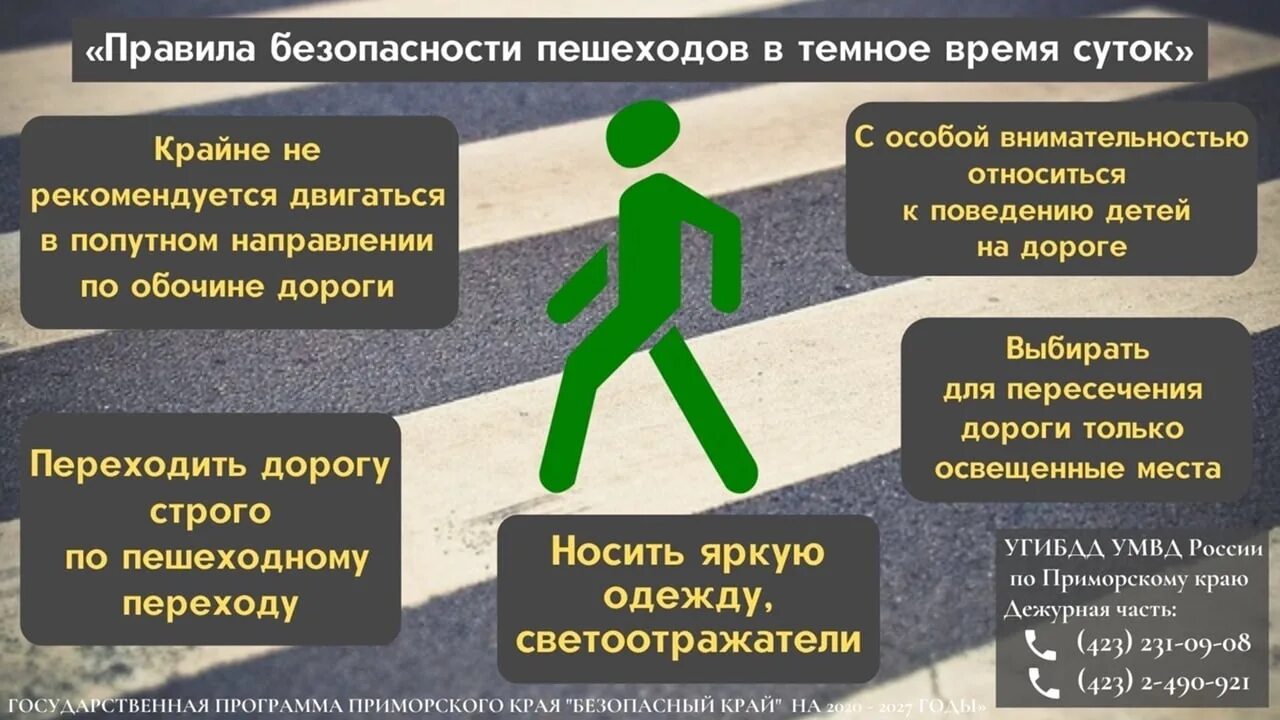 Безопасность пешехода пункты. Правила безопасности пешехода. Безопасность пешеходов в темное время суток. Светоотражатели для пешеходов. Правилабезопасности для пешиходав.