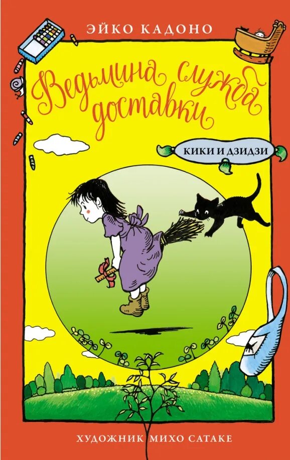 Кики и дзидзи. Сказки сказки кики кики. Сказки сказки кики кики. Сказки сказки кики кики. Принцесса мононоке ведьмина служба доставки.