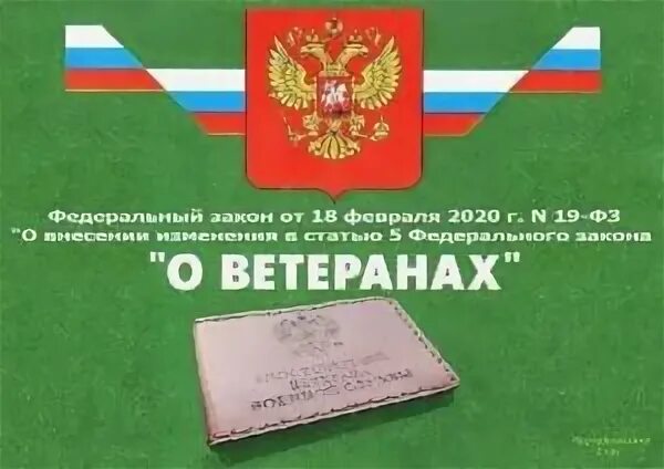 Закон о ветеранах. Федеральный закон о ветеранах. ФЗ 5 О ветеранах. Закон о ветеранах 5-ФЗ.