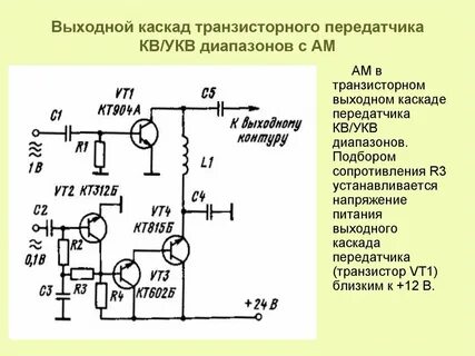 Транзисторные усилители частоты