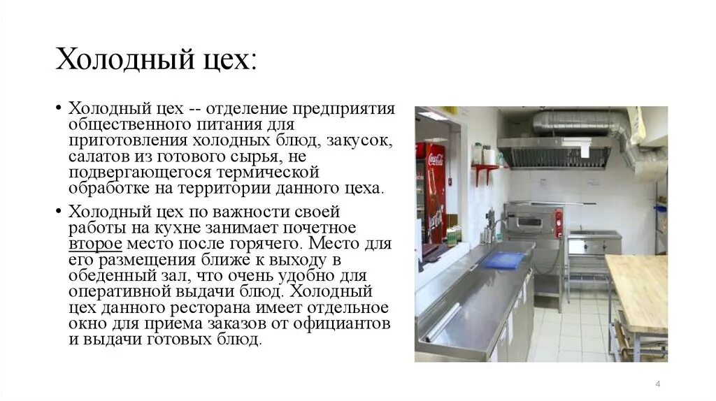 Курсовая работа общественного питания