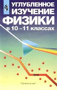 Лучший учебник для изучения физики