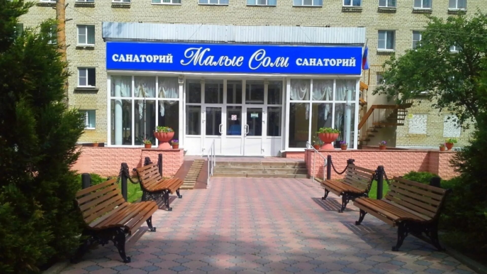 малые соли санаторий ярославль. санаторий малые соли тур выходного дня. малые соли сайт. санаторий в ярославской области соли. малые соли сайт.