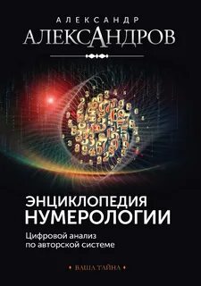 Книги по нумерологии