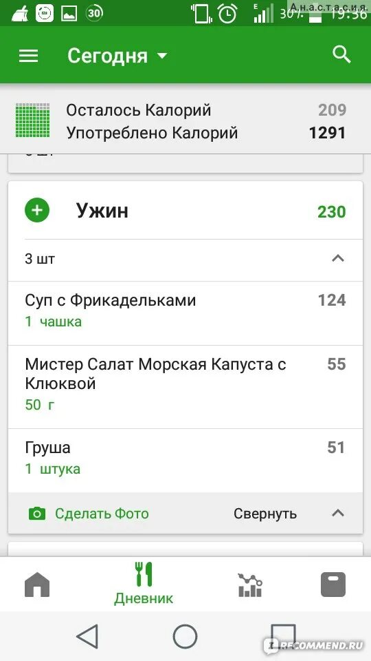 Приложение для калорий айфон. Fatsecret счетчик калорий. 7000 калорий в приложение fatsecret. fatsecret рацион на 2400 калорий. как в фатсикрет добавить фото.