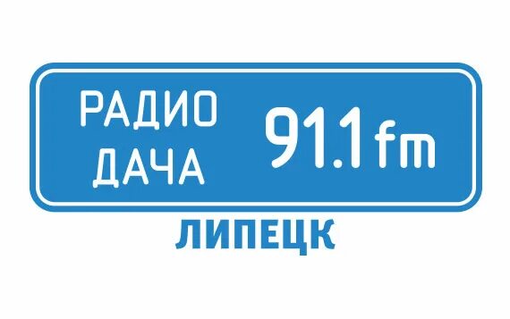 Регистрация радио канала. Радио дача. Радио дача лого. Радио дача fm. Радио дача картинки.