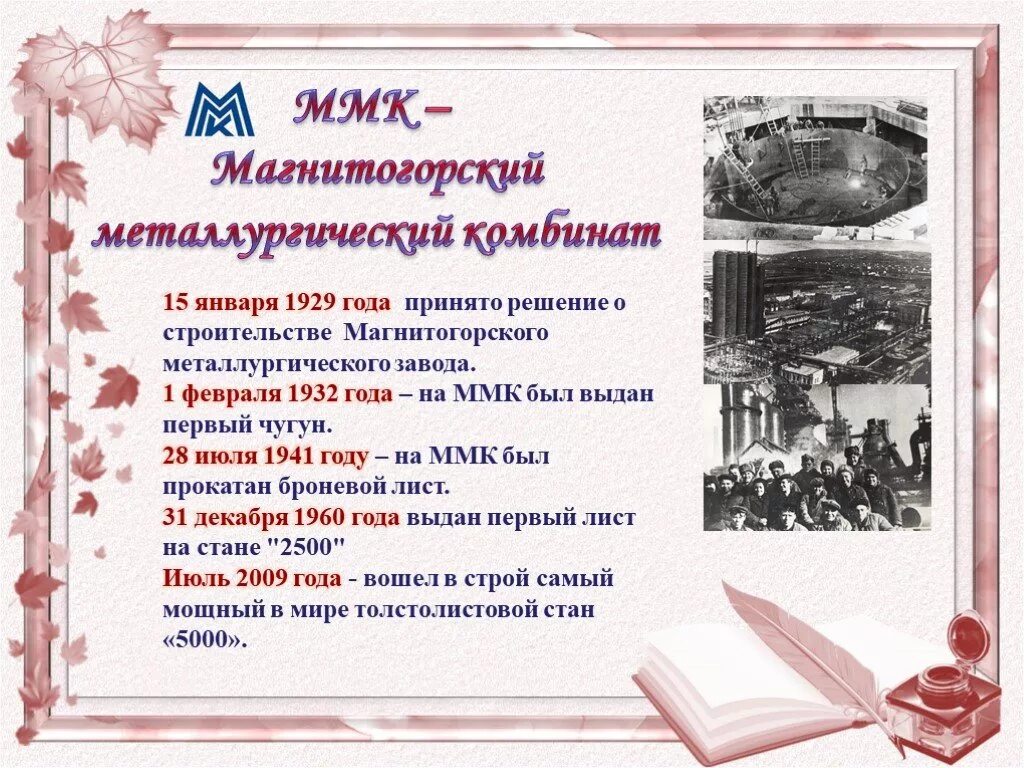 Магнитка сообщение 4 класс