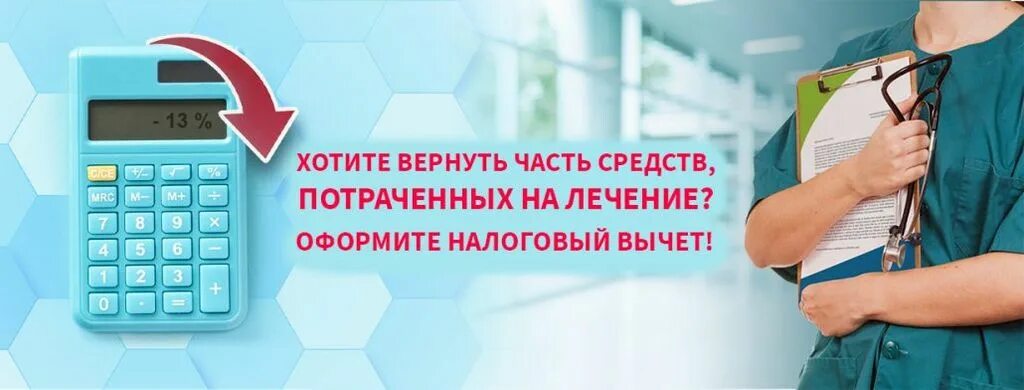 Можно получить вычет за лечение родителей. Налоговый вычет медицинские услуги. Вычет на лекарства. Налоговый вычет за медуслуги. Налоговый вычет за медицину.