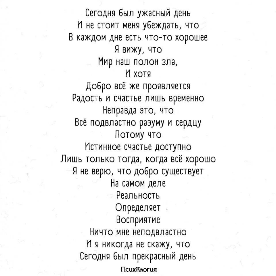 Текст снизу вверх. Стихотворение снизу вверх. Стихи которые читаются сверху вниз и снизу вверх. Стихотворение снизу вверх сегодня был. Сегодня был ужасный день стихотворение.