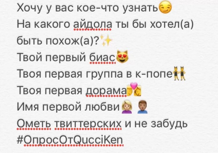 Тест сможешь ты стать айдолом. Анкета айдола. Каким айдолом ты бы была тест. Вопросы для игры твой айдол. Тест какой ты айдол.