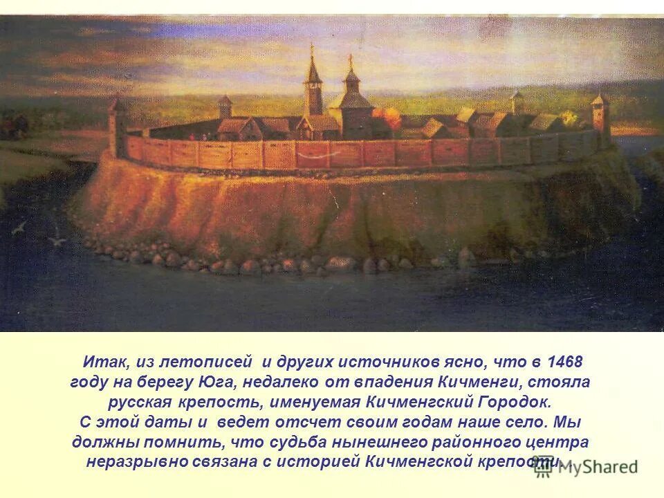 Около какого города стояла крепость. Кичменгский городок крепость. Городец крепость. Городец город крепость. Городец –древнейший русский город - крепость..