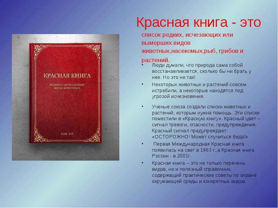 Красная книга какая она