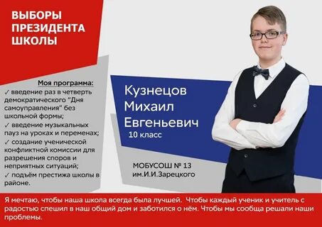 Поддержка в предвыборной кампании
