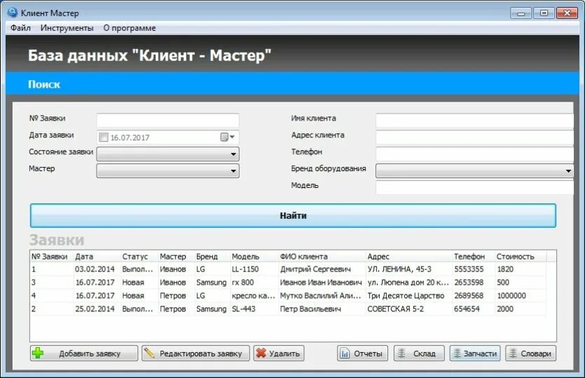 Установить программу клиент. Программа клиент. база клиентов программа. программа для базы данных клиентов. программа для ведения клиентской базы.