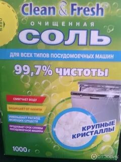 Для чего нужна соль для посудомоечной