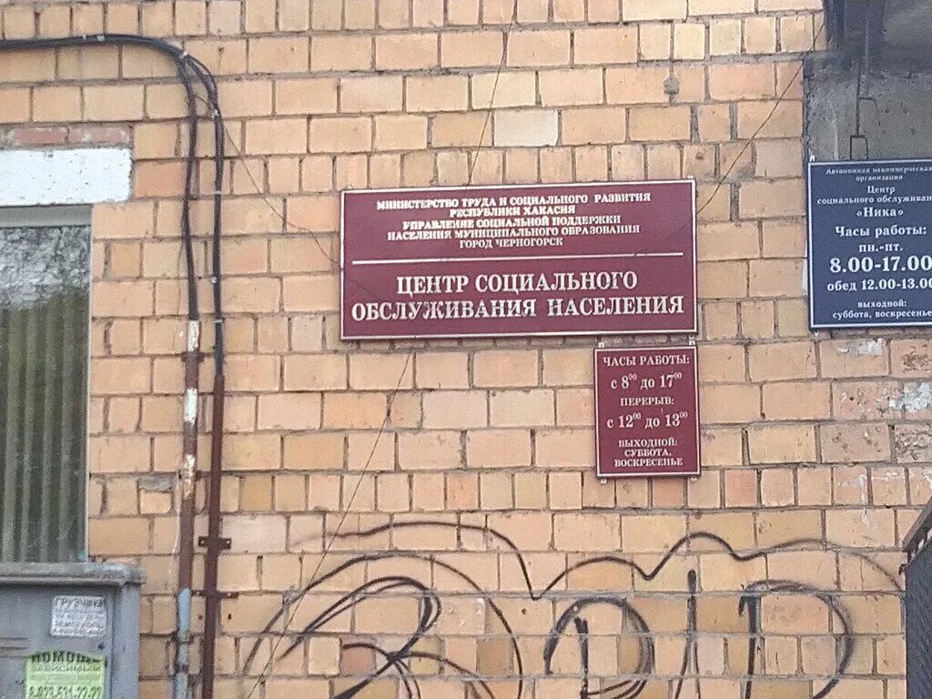 собес черногорск. собес черногорск. собес черногорск. черногорск ул космонавтов 19 а. хакасская 80 абакан.