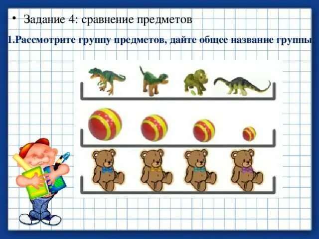 Задания на сравнение предметов. Сравнивать две группы предметов. Задания на умение сравнивать группы предметов. Упражнение на сравнение групп предметов. Количество и счет величина