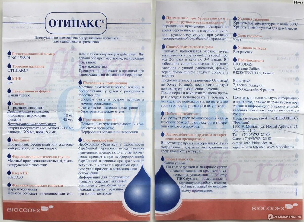 Отипакс. Отипакс ушные капли инструкция. Капли в уши отипакс инструкция. Отипакс ушные капли показания.