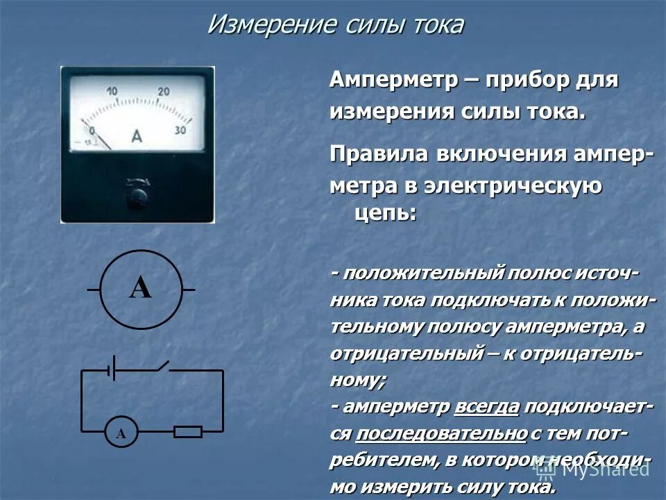 Какой прибор используется для определения работы тока. Схема подключения измерительных приборов сила тока. включение амперметра и вольтметра в электрическую цепь. амперметр 1а переменного тока. измерительные приборы: амперметр, вольтметр на схеме.