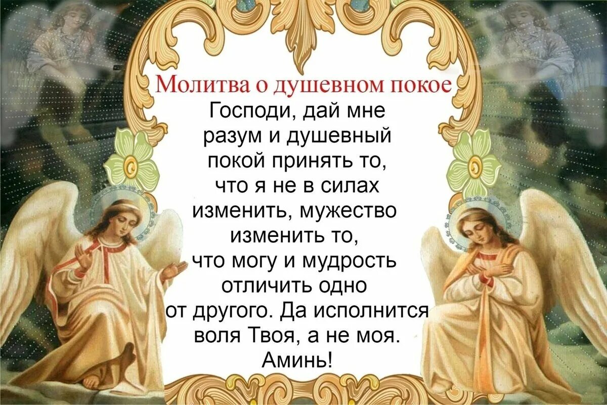 Благая молитва