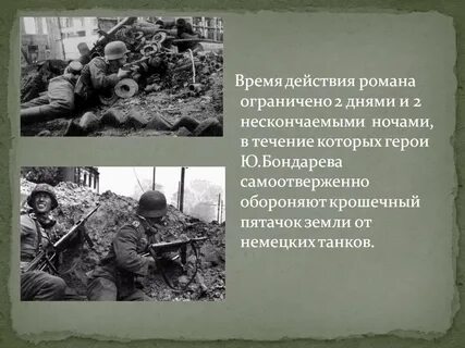 На дне время действия