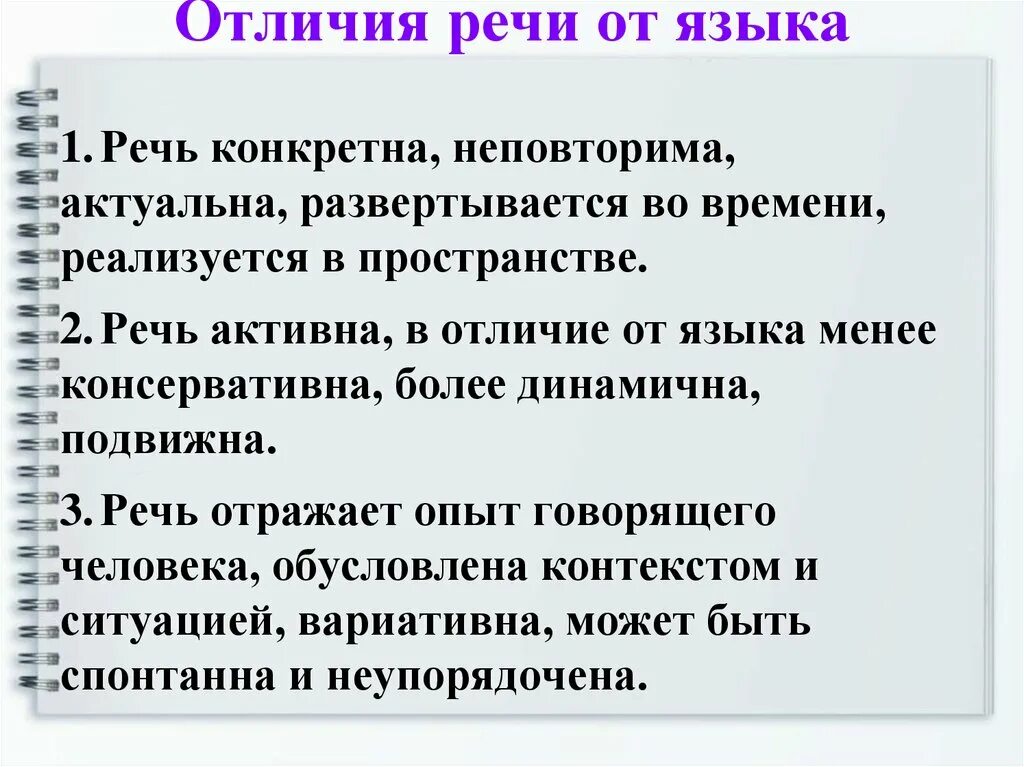 Различие речи. Отличие языка от речи. Для различии речи. Пение и речь отличие. Различие речи от языкк.