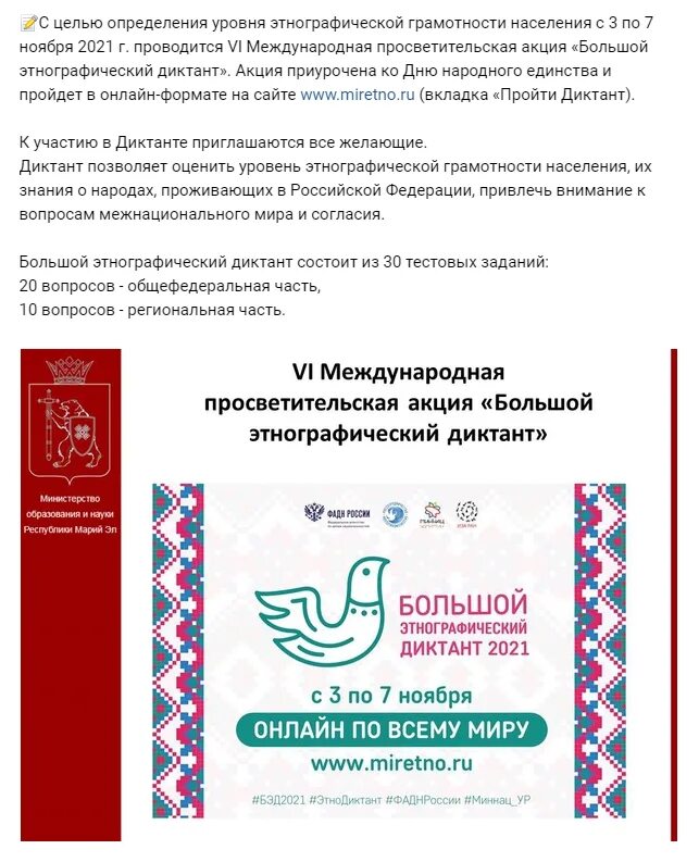международной акции большой этнографический диктант