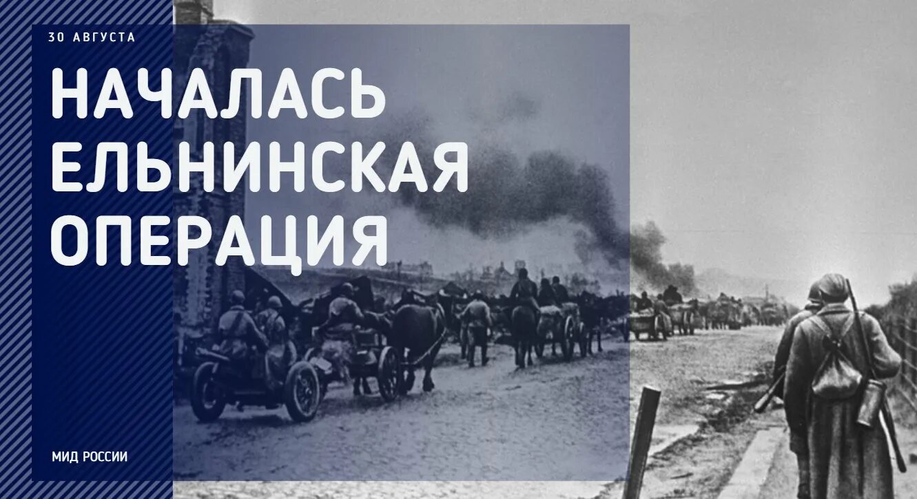 Ельнинская операция 1941. Ельнинская операция 1941 карта. Ельнинская наступательная операция Дата. 30 Августа – 8 сентября 1941 года – Ельнинская операция..