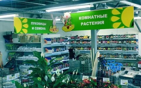 Садовый магазин самара