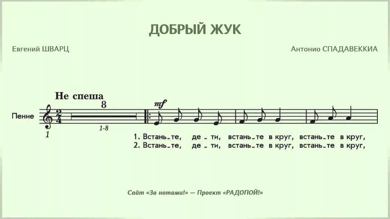 Жил на свете жук песня. Спадавеккиа добрый Жук Ноты. Добрый Жук Ноты для фортепиано. Песня добрый Жук Ноты. Старый добрый Жук Ноты.