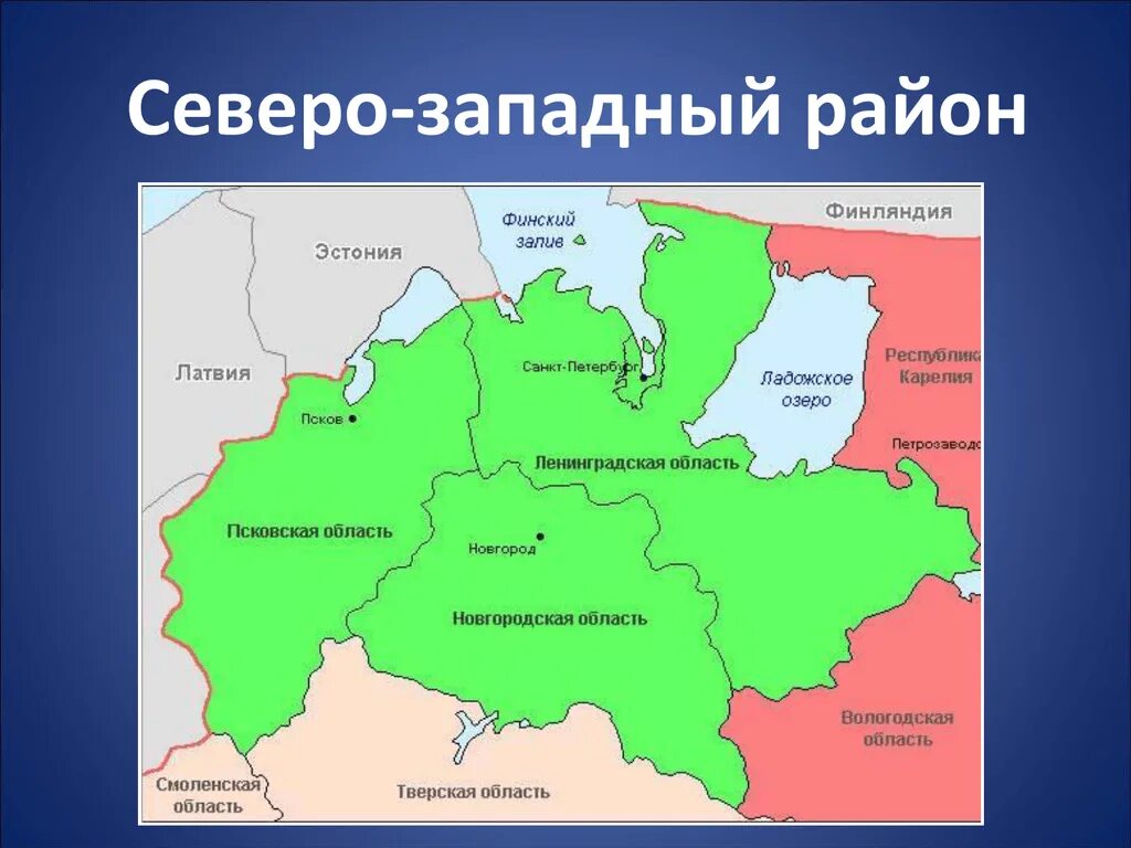 Подпишите названия соседних стран и экономических районов