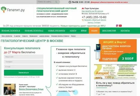 Центр гепатологии