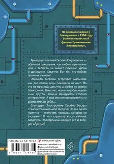 Аннотация электроника