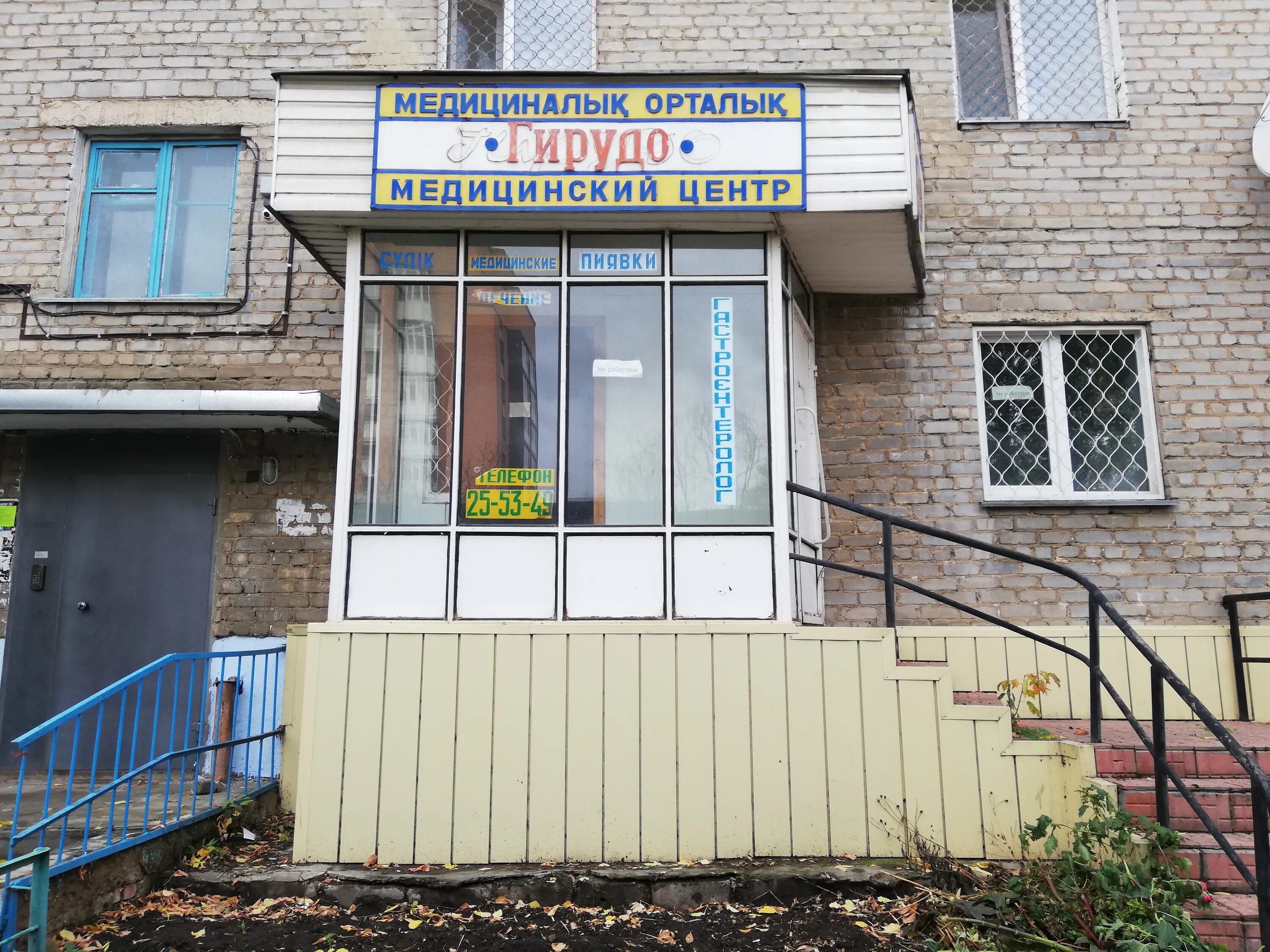 Поликлиника кокшетау