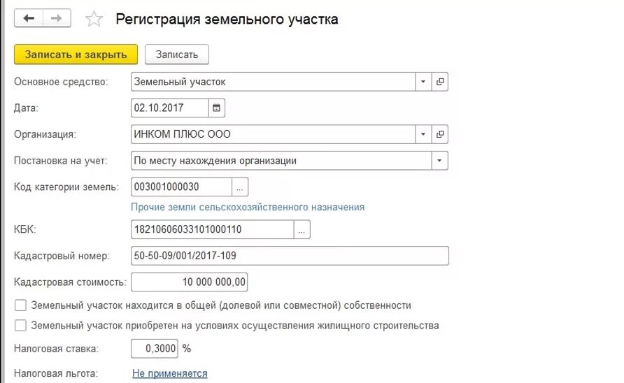 Налог на землю проводки. Налог на землю проводки