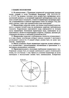 Индикатор коррозии