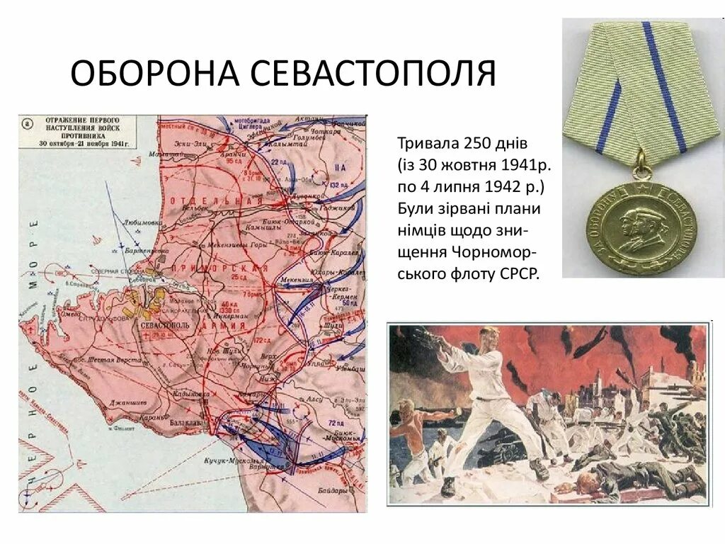 Руководители второй обороны Севастополя 1941-1942. Оборона Севастополя 1941-1942 карта. Карта битвы за Севастополь 1941-1942. Оборона Севастополя карта 1941. Битва за крым дата