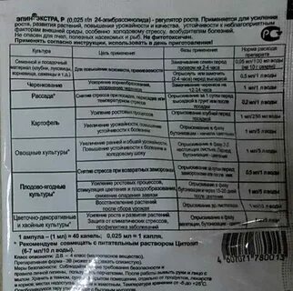 Эпин для рассады помидор инструкция по применению