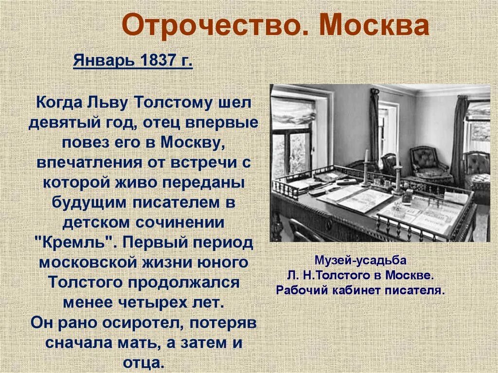 Толстой юность пересказ. Лев Николаевич толстой отрочество краткое. История создания отрочество. Отрочество толстой. Отрочество толстой кратко.