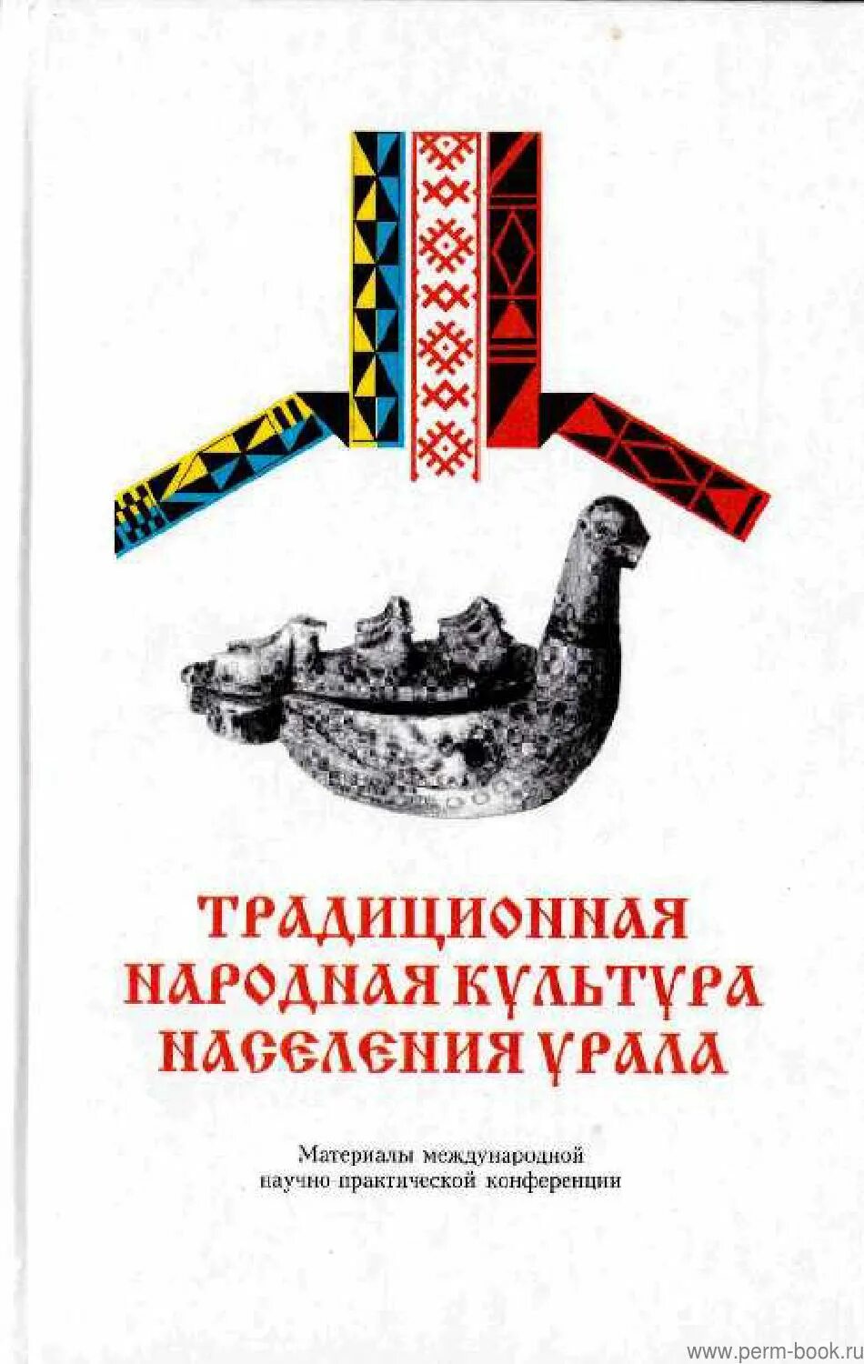 Традиционная народная культура. Истоки народной культуры. К истокам народной культуры. Книги о народной культуре.