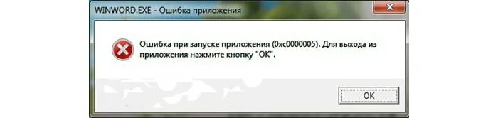 Ошибка приложения winword. Ошибка при запуске приложения 0xc0000005 windows 7. ошибка при запуске word. ошибка при запуске ворда. ошибка запуска word.