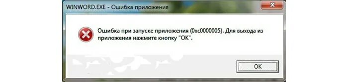 Исключение нарушение доступа 0xc0000005. Ошибка при запуске приложения 0xc0000005 Windows 7. Ошибка при запуске Word. Ошибка при запуске ворда. Ошибка запуска Word.